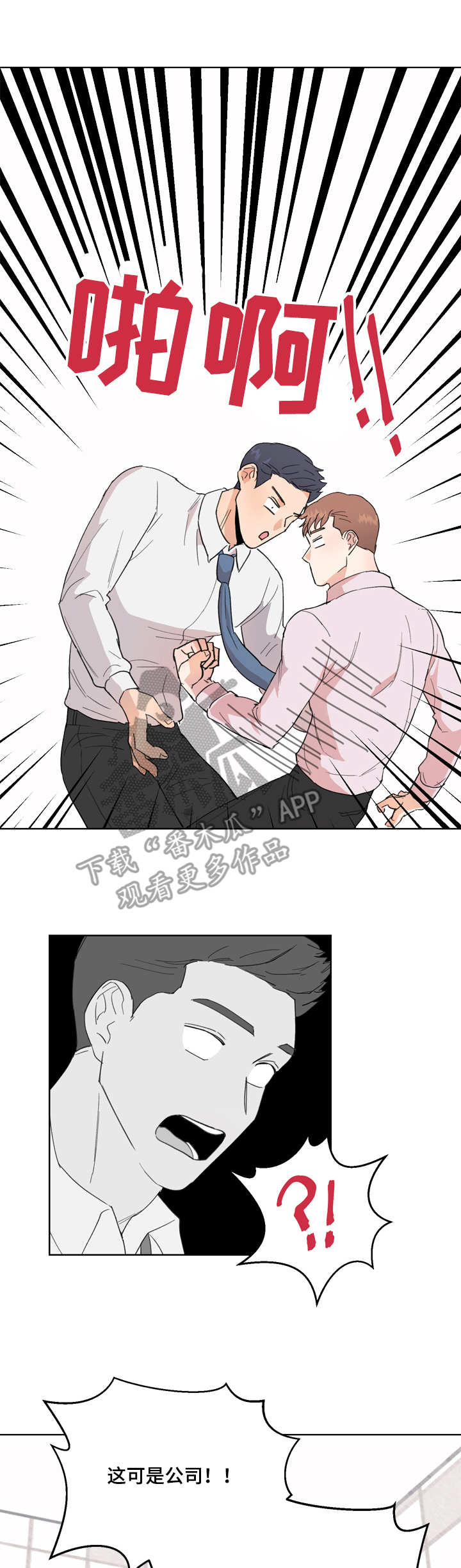 年下养成漫画,第4章：恼火2图