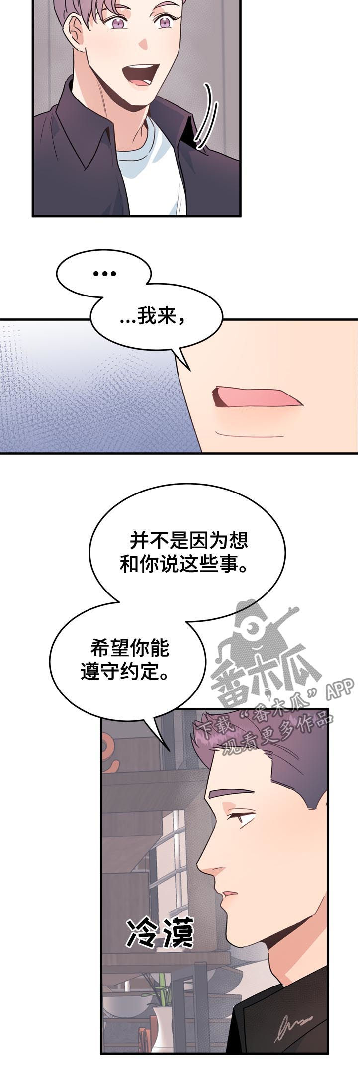 年下养成漫画,第34章：适可而止2图