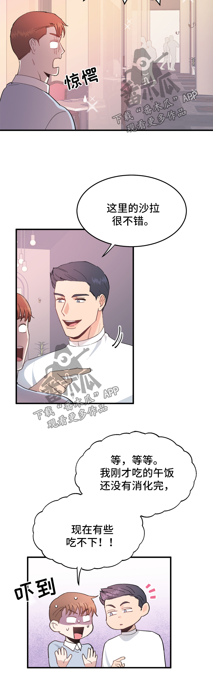 年下漫画漫画,第13章：享受2图