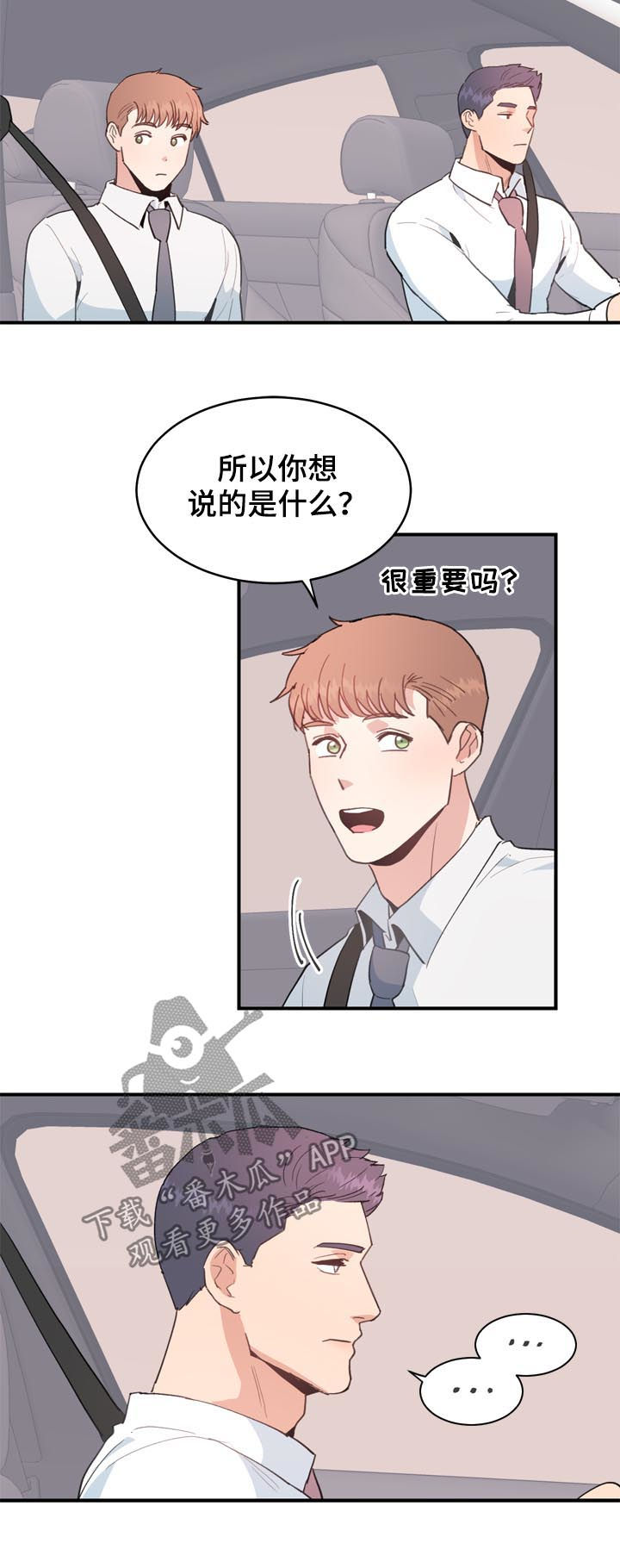 年下养成漫画,第37章：不要太遗憾2图