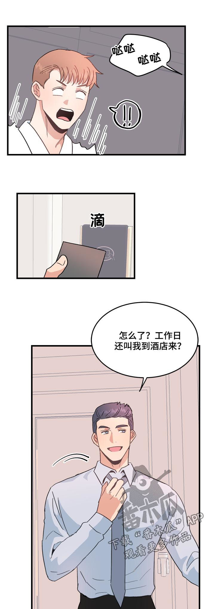 年下养成漫画,第27章：记忆探险1图