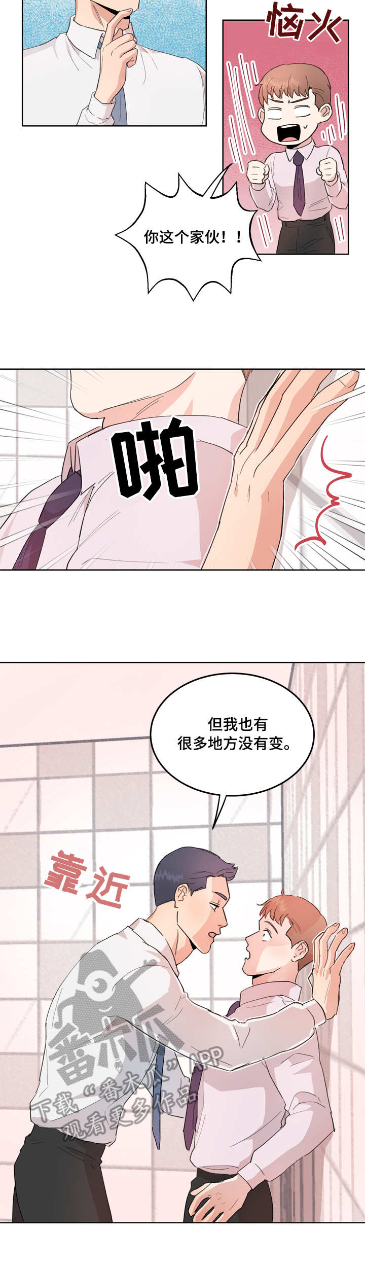 年下养成漫画,第4章：恼火1图