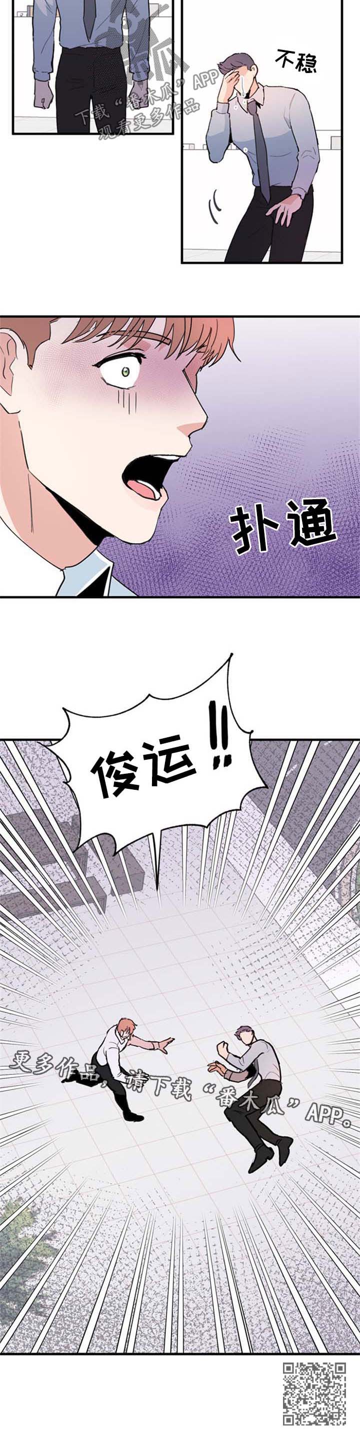 年下漫画漫画,第48章：晕倒1图