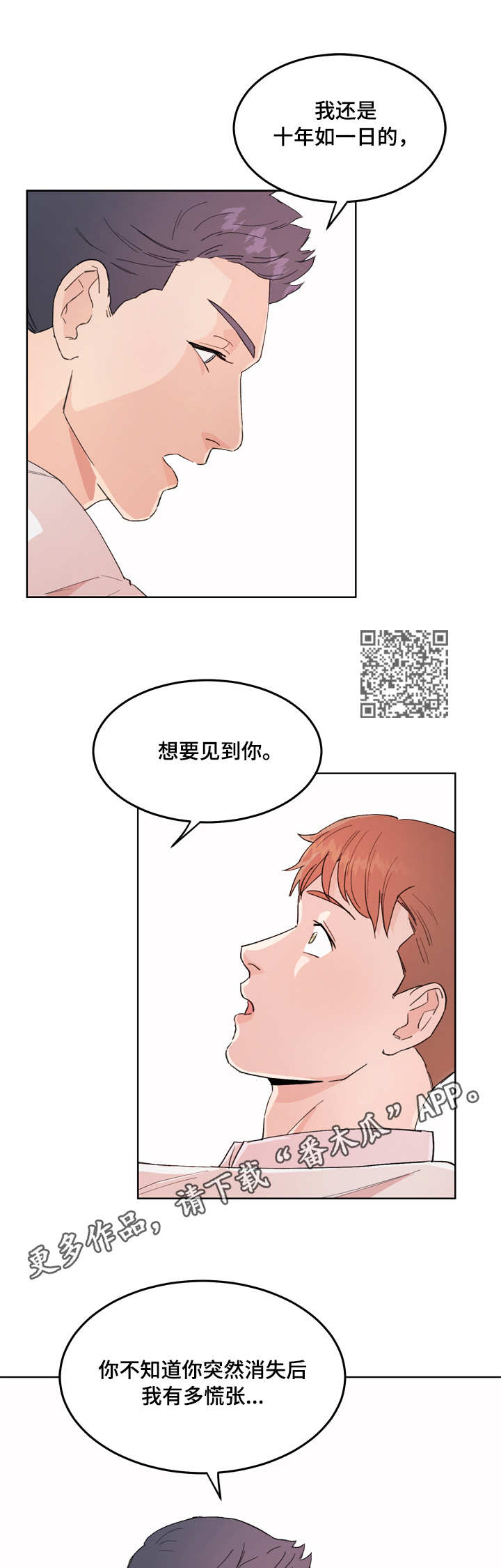 年下养成漫画,第4章：恼火2图
