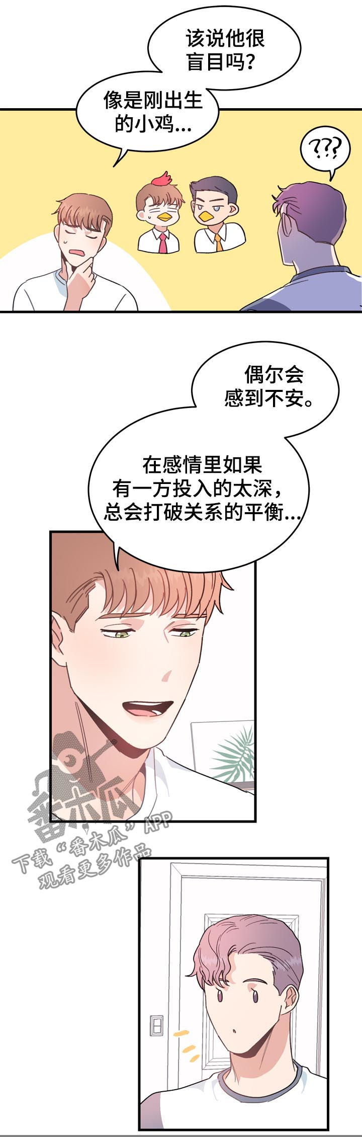年下养成漫画,第31章：小气1图