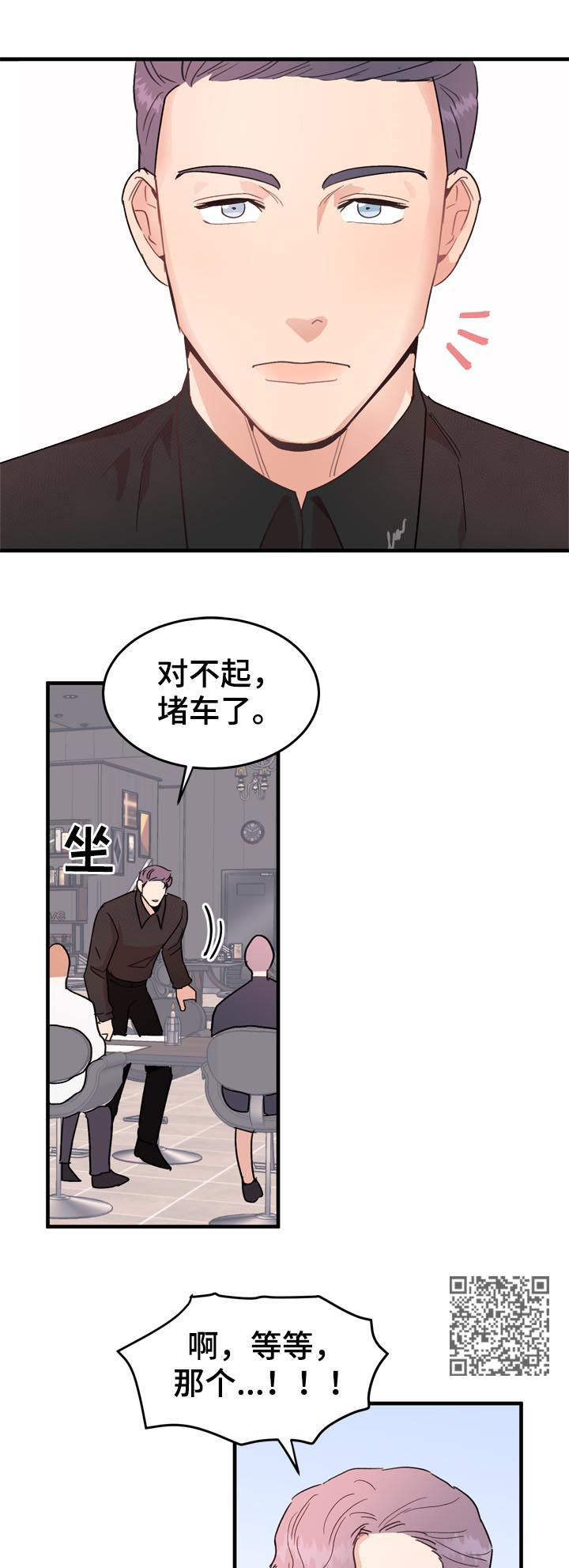 年下恋和姐弟恋区别漫画,第33章：不感兴趣1图