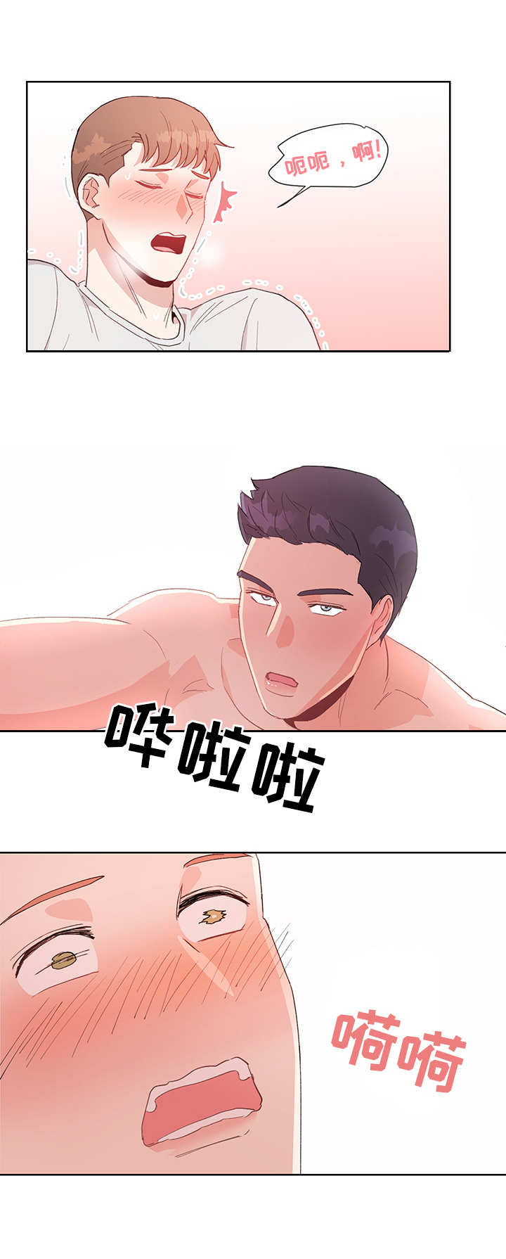 年下养成漫画,第5章：荒唐1图