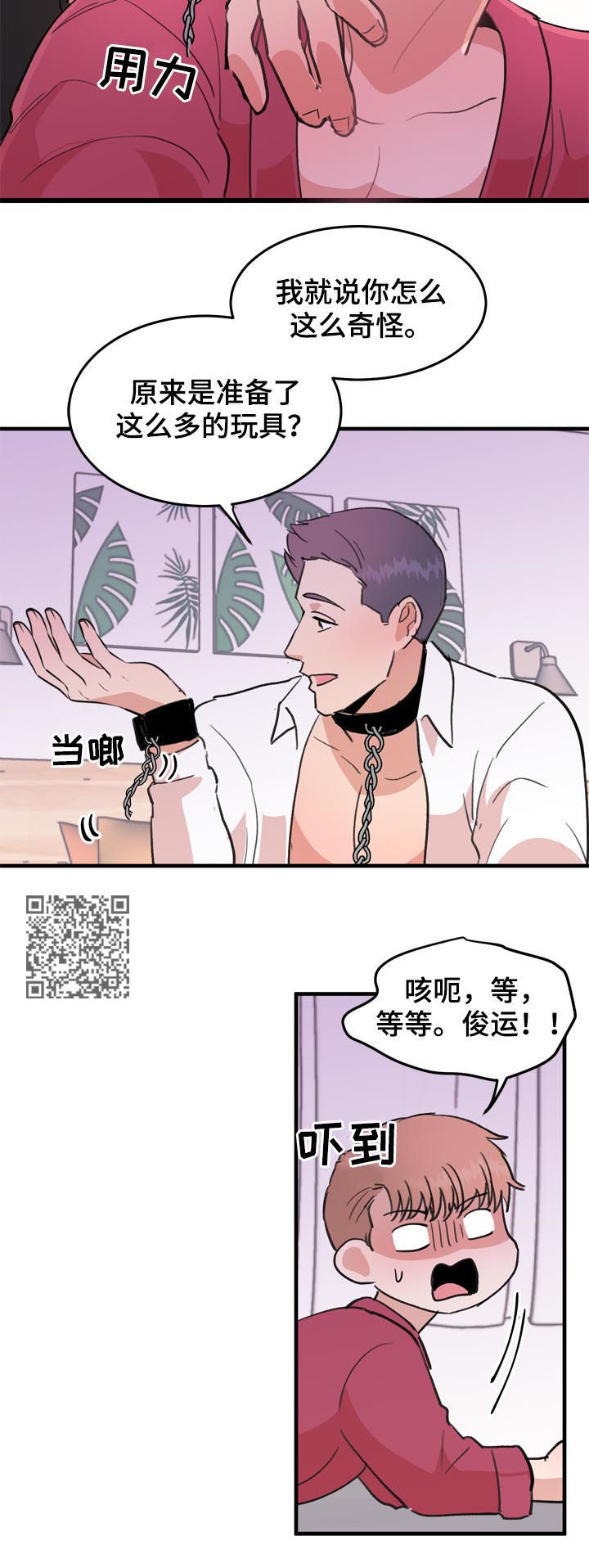 年下养成漫画,第55章：番外：苦难继续2图