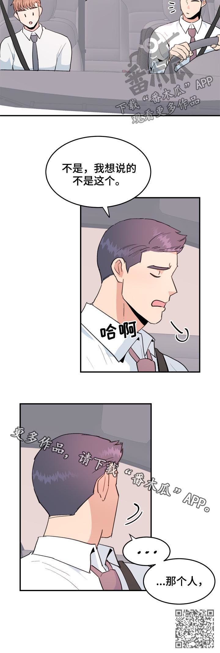年下养成漫画,第37章：不要太遗憾2图
