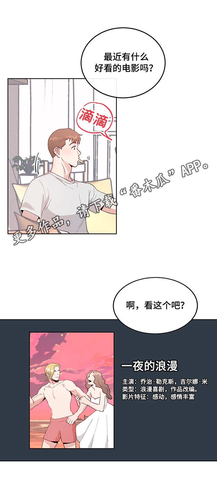 年下养成漫画,第5章：荒唐2图