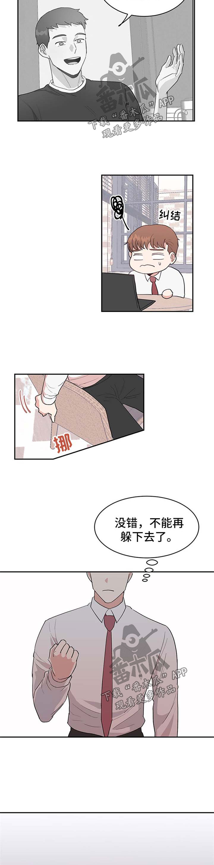 年下养成漫画,第9章：我等你2图
