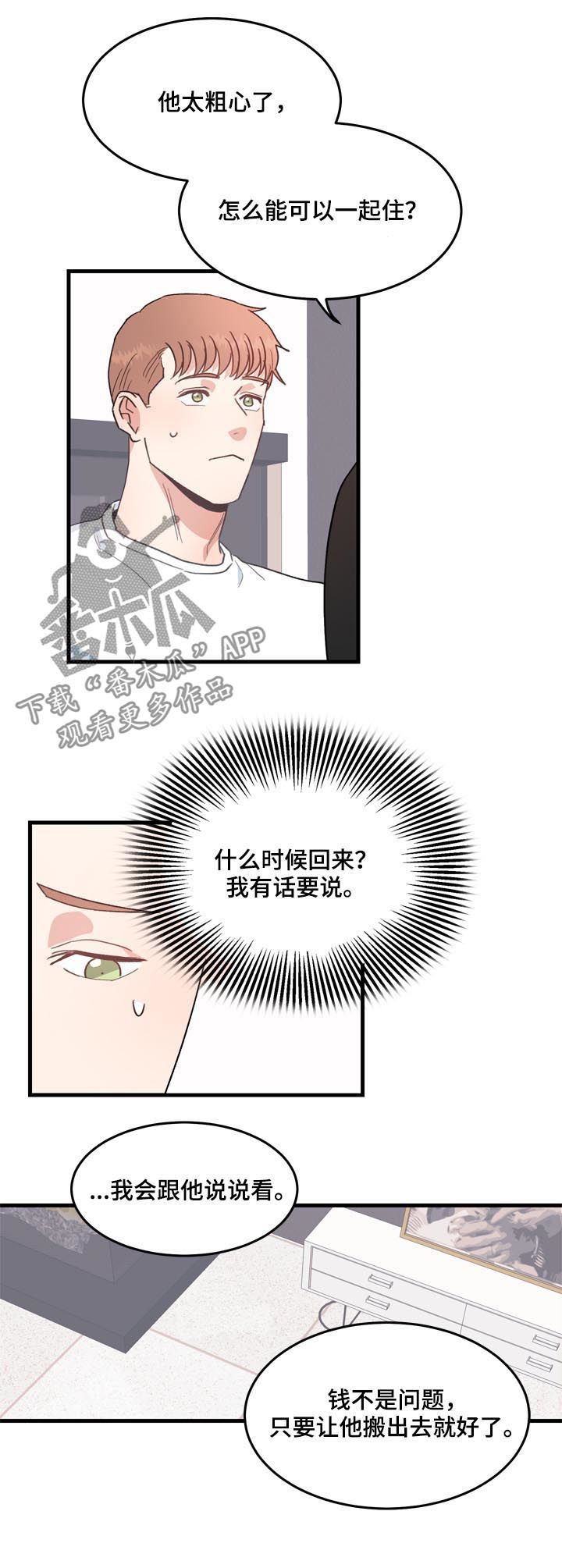 年下养成漫画,第26章：搬出去就好1图