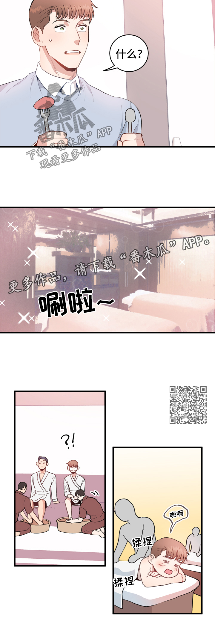 年下漫画漫画,第13章：享受2图