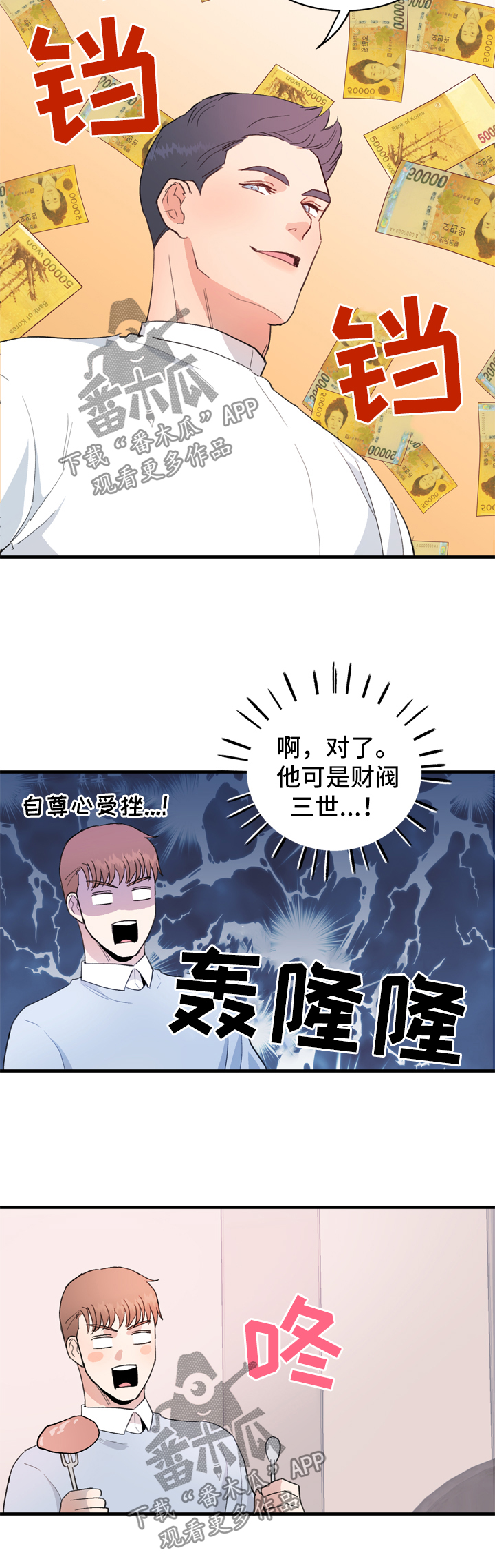 年下漫画漫画,第13章：享受2图
