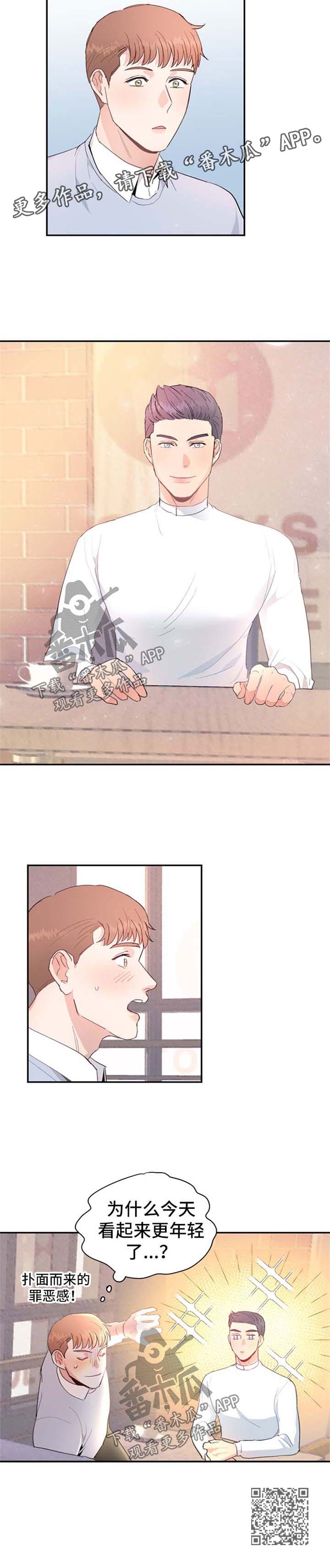 年下漫画漫画,第10章：赴约2图