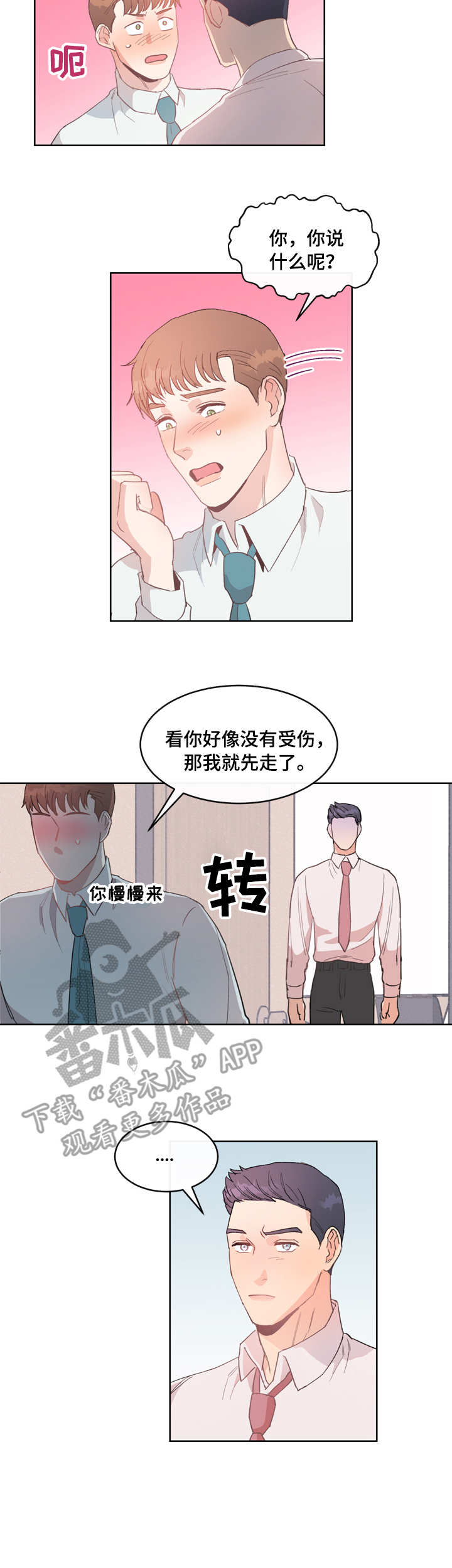 年下恋什么意思漫画,第7章：不知所措1图