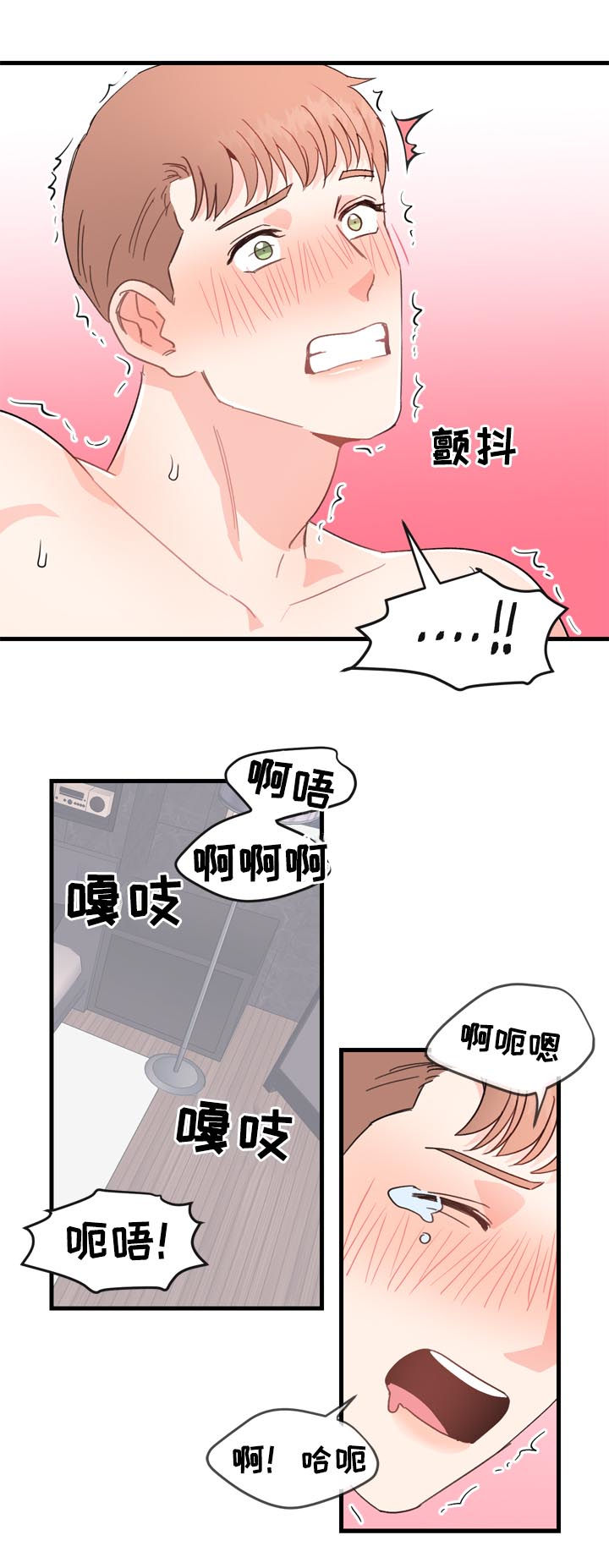 年下养成漫画,第25章：厨房杀手2图
