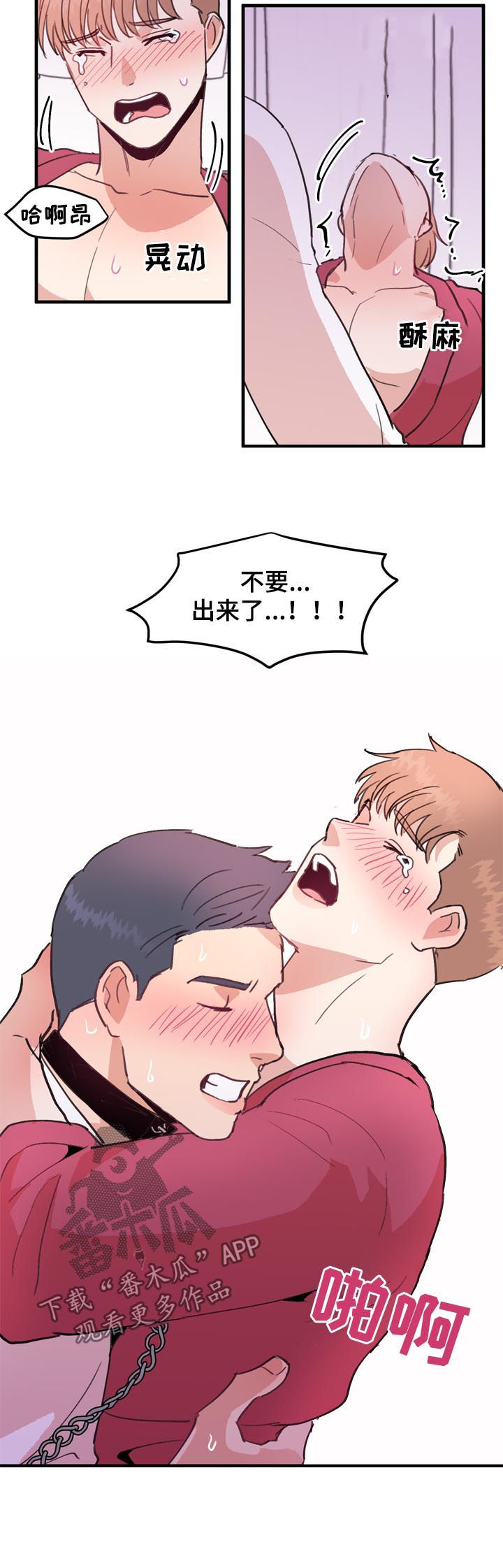 年下养成漫画,第55章：番外：苦难继续2图