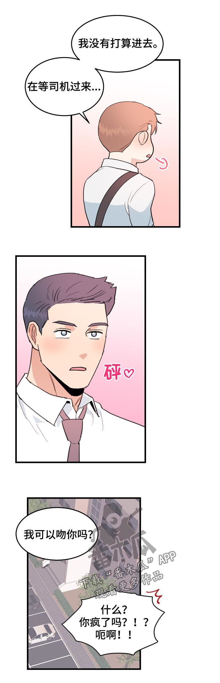 年下养成漫画,第38章：真碍眼1图