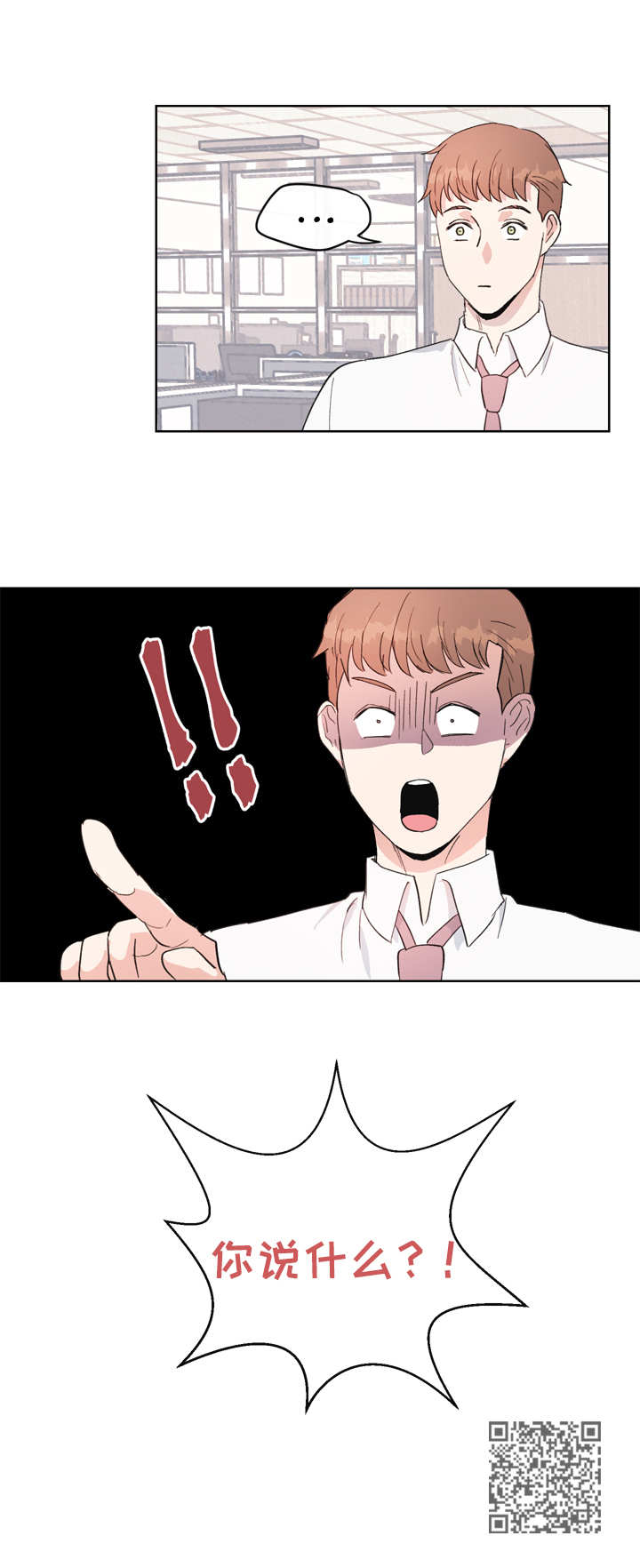 年下养成漫画,第2章：再相见2图