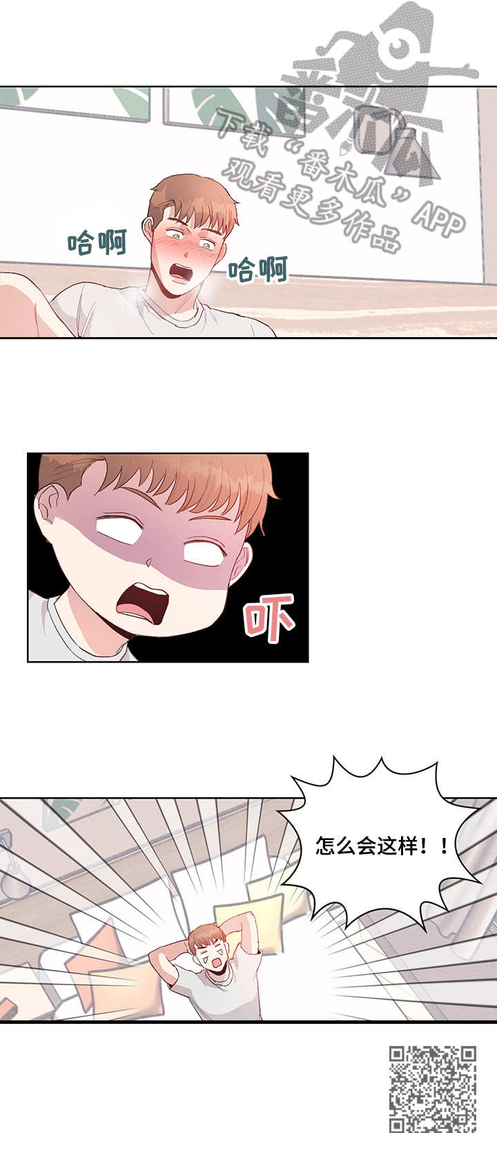 年下养成漫画,第5章：荒唐2图
