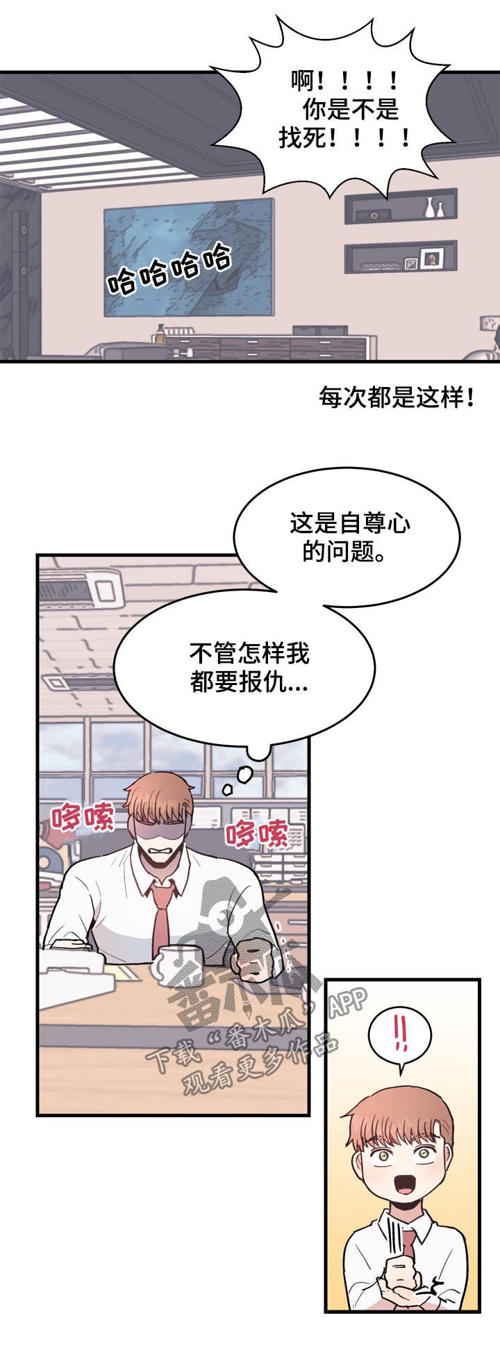 年下养成漫画,第53章：番外：闪到了腰2图