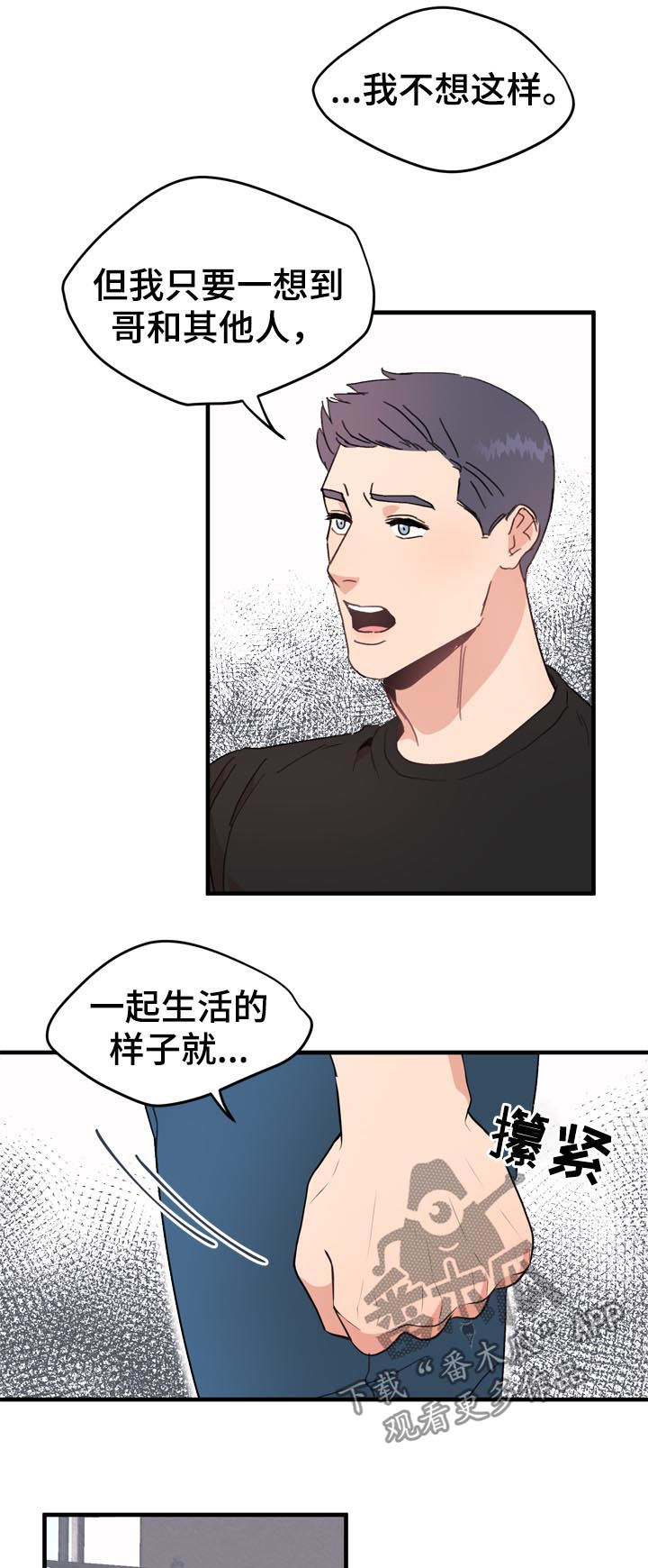 年下养成漫画,第22章：电灯泡1图