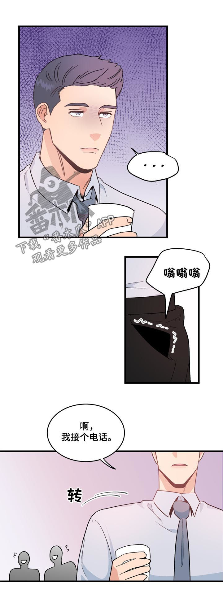年下养成漫画,第27章：记忆探险2图