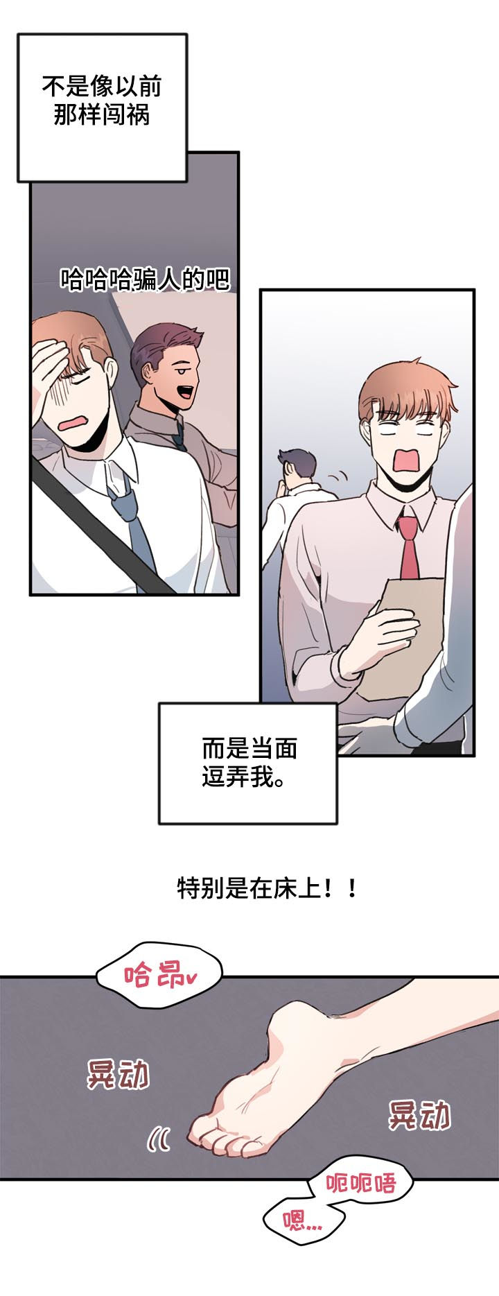年下养成漫画,第53章：番外：闪到了腰1图