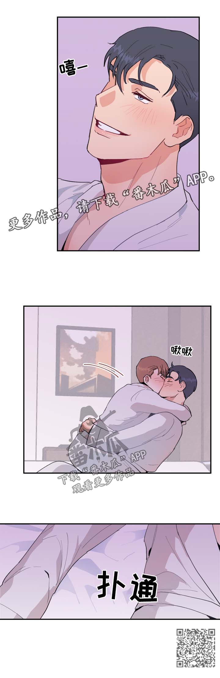 年下养成漫画,第14章：勾引2图