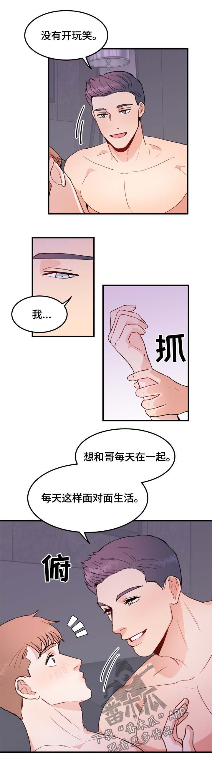 年下漫画漫画,第17章：纠结的晚上1图