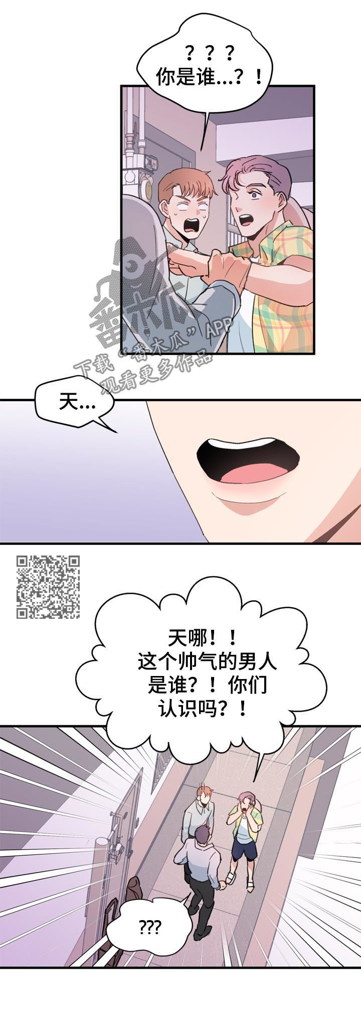 年下养成漫画,第21章：男朋友1图