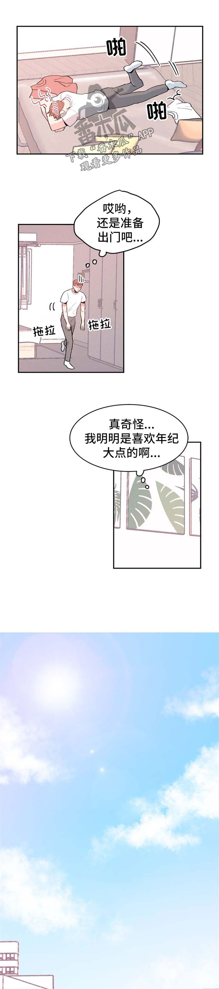 年下养成漫画,第10章：赴约1图
