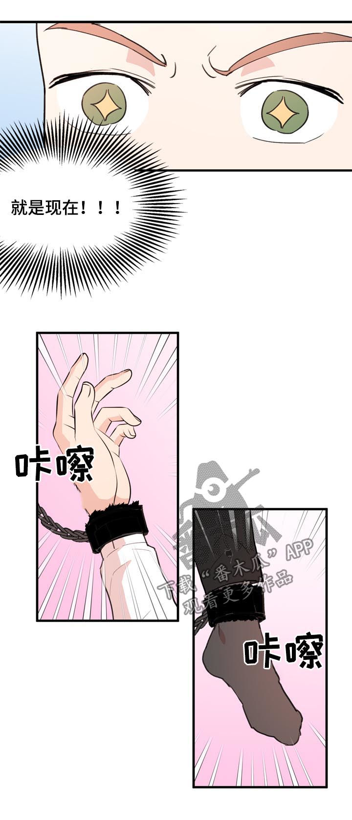 年下养成漫画,第54章：番外：中招2图