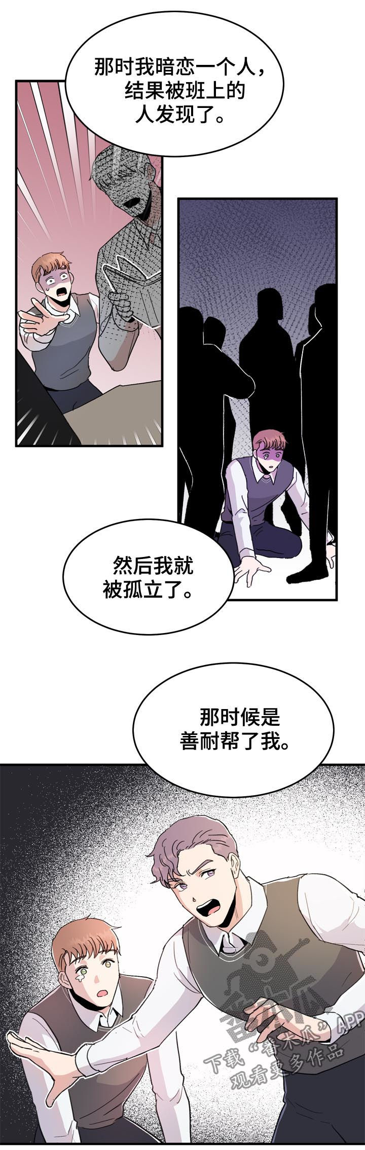年下养成漫画,第22章：电灯泡1图