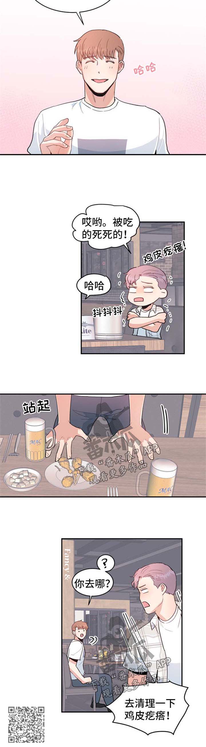 年下养成漫画,第41章：隐情1图