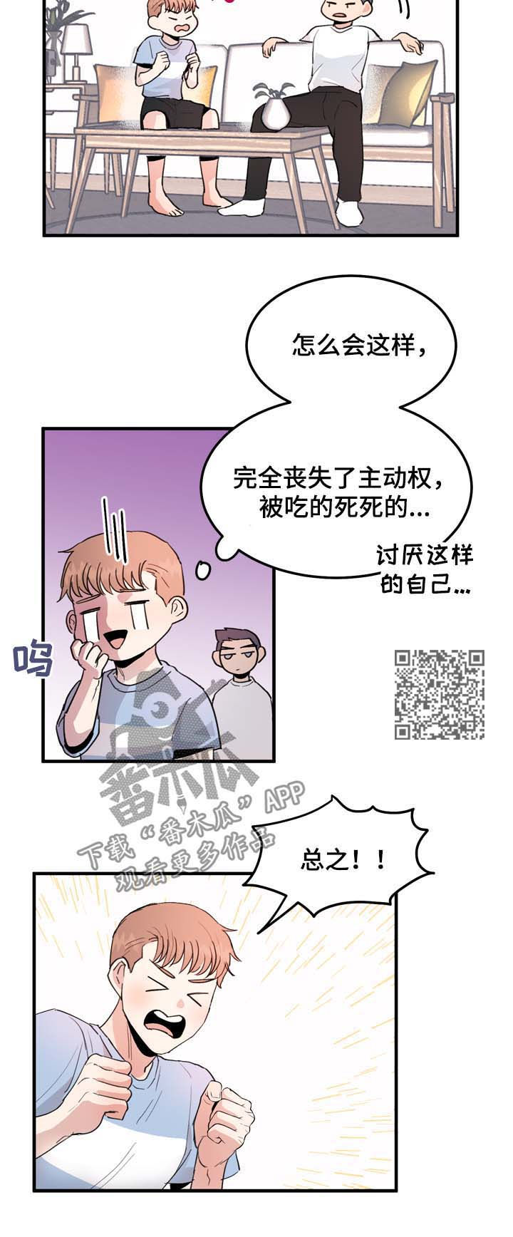 年下养成漫画,第16章：玩笑还是真心2图