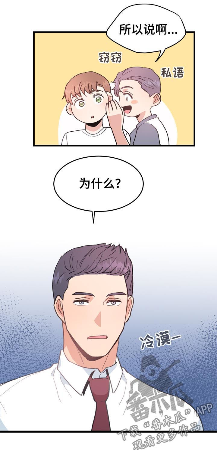年下养成漫画,第31章：小气2图