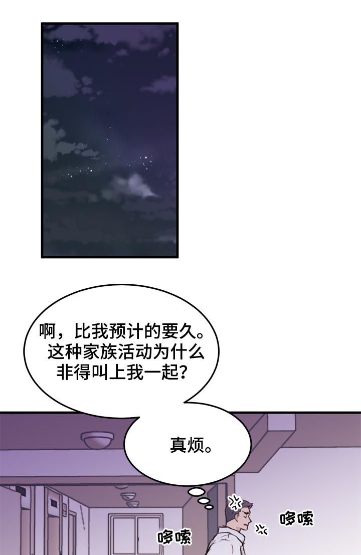 年下养成漫画,第53章：番外：闪到了腰1图