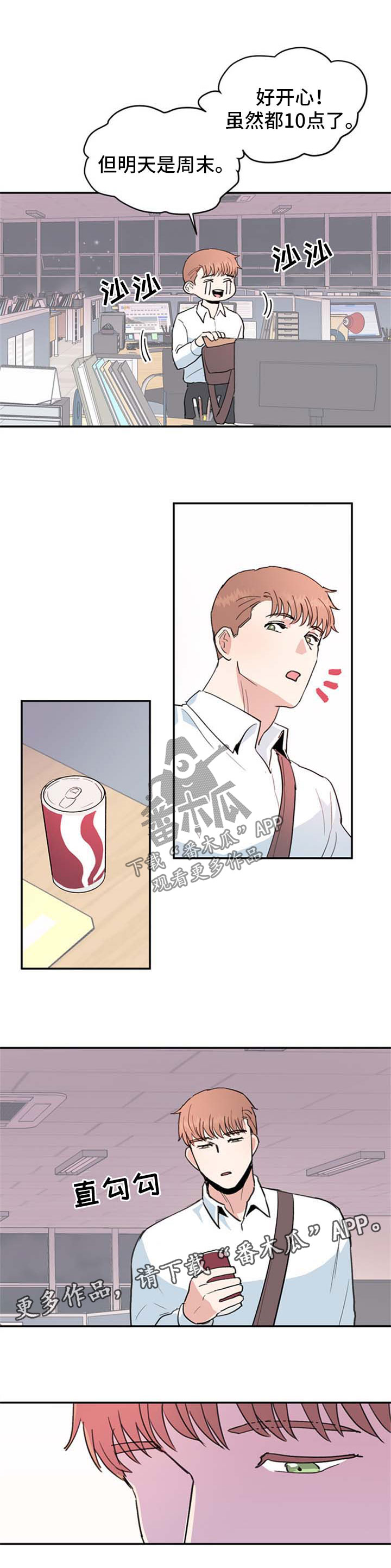 年下养成漫画,第46章：都过去了1图