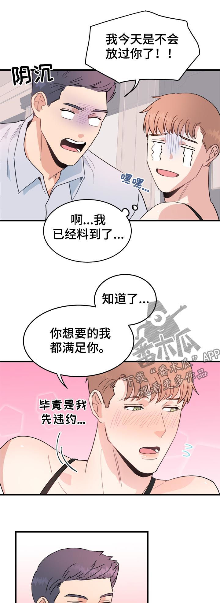 年下养成漫画,第29章：可爱死了1图