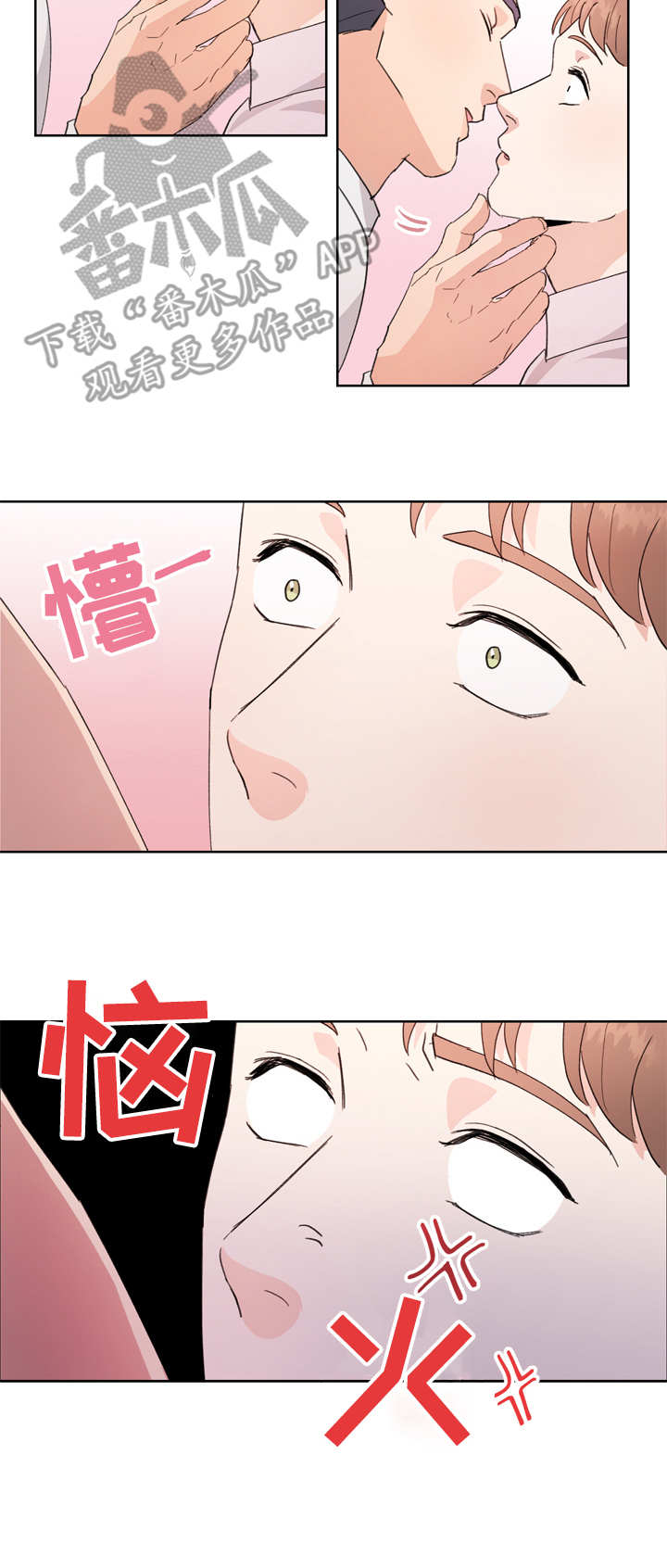 年下养成漫画,第4章：恼火1图