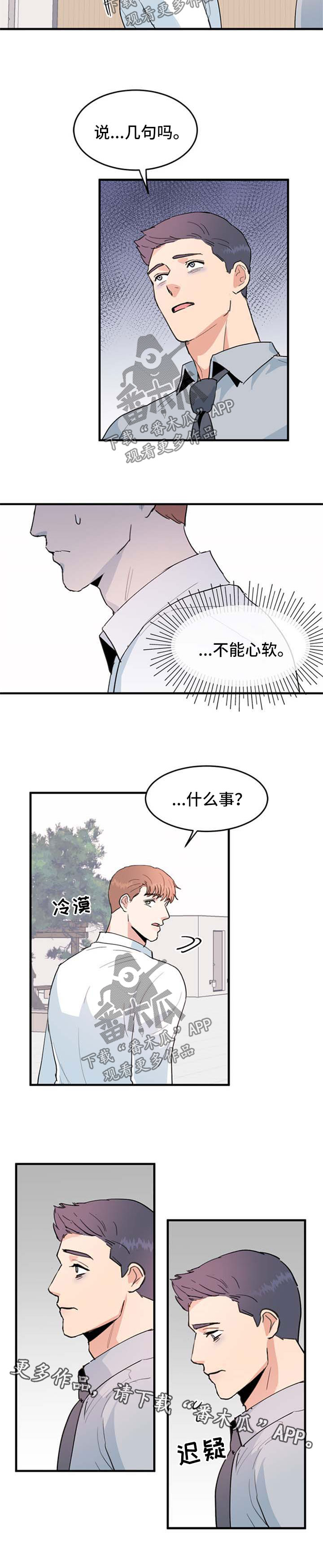 年下养成漫画,第48章：晕倒1图