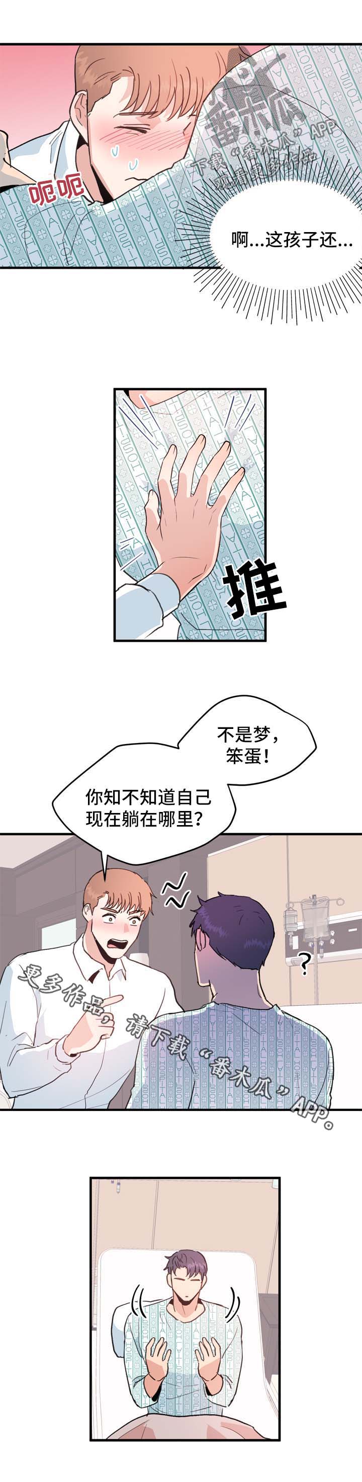 年下养成漫画,第51章：你很讨厌1图