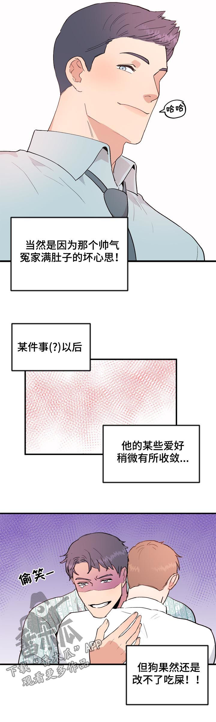 年下养成漫画,第53章：番外：闪到了腰2图