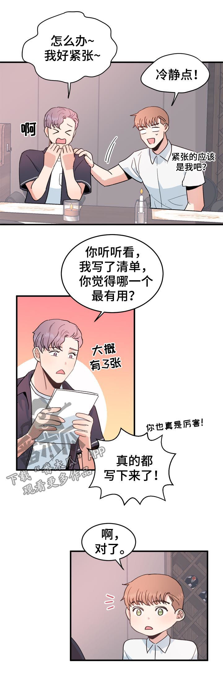 年下养成漫画,第33章：不感兴趣2图