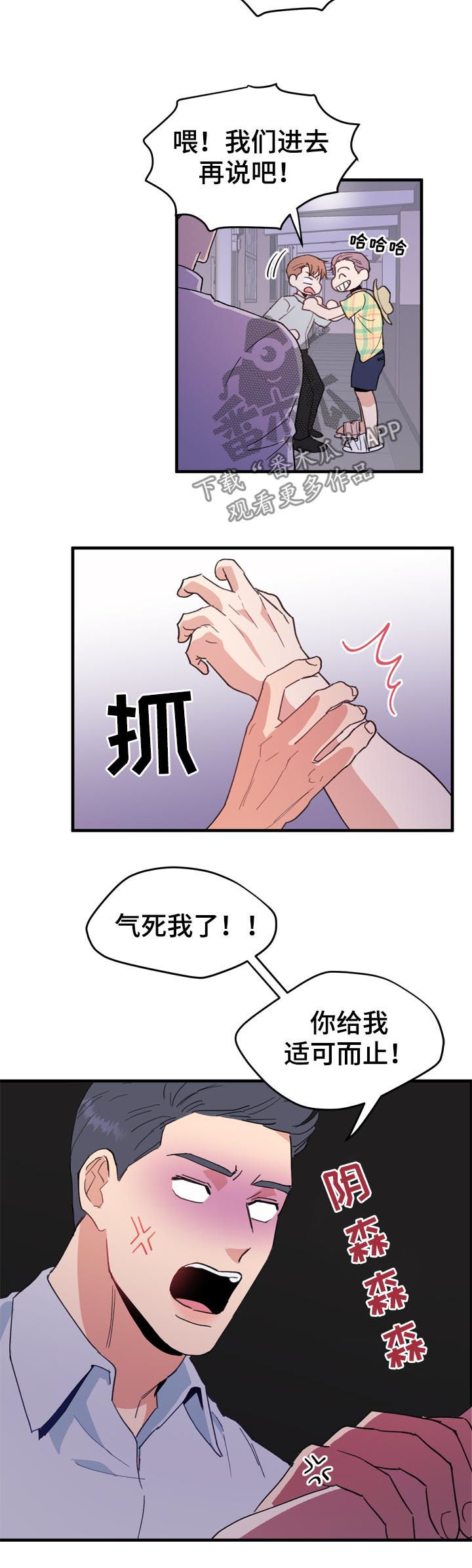 年下养成漫画,第21章：男朋友2图
