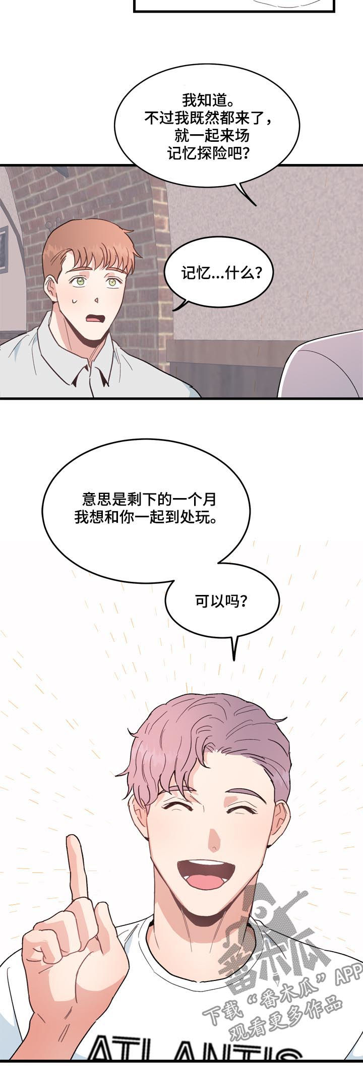 年下养成漫画,第27章：记忆探险2图