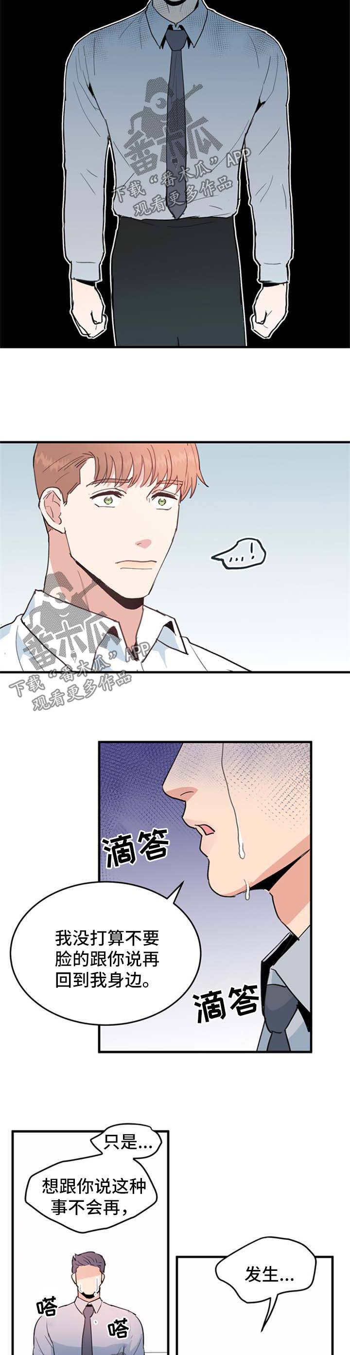 年下养成漫画,第48章：晕倒2图