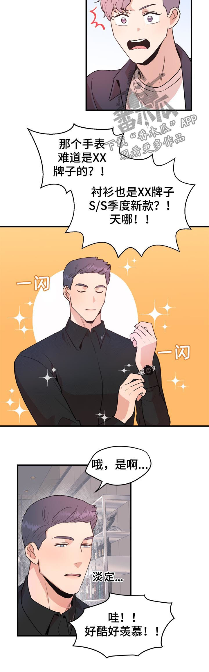 年下恋和姐弟恋区别漫画,第33章：不感兴趣2图